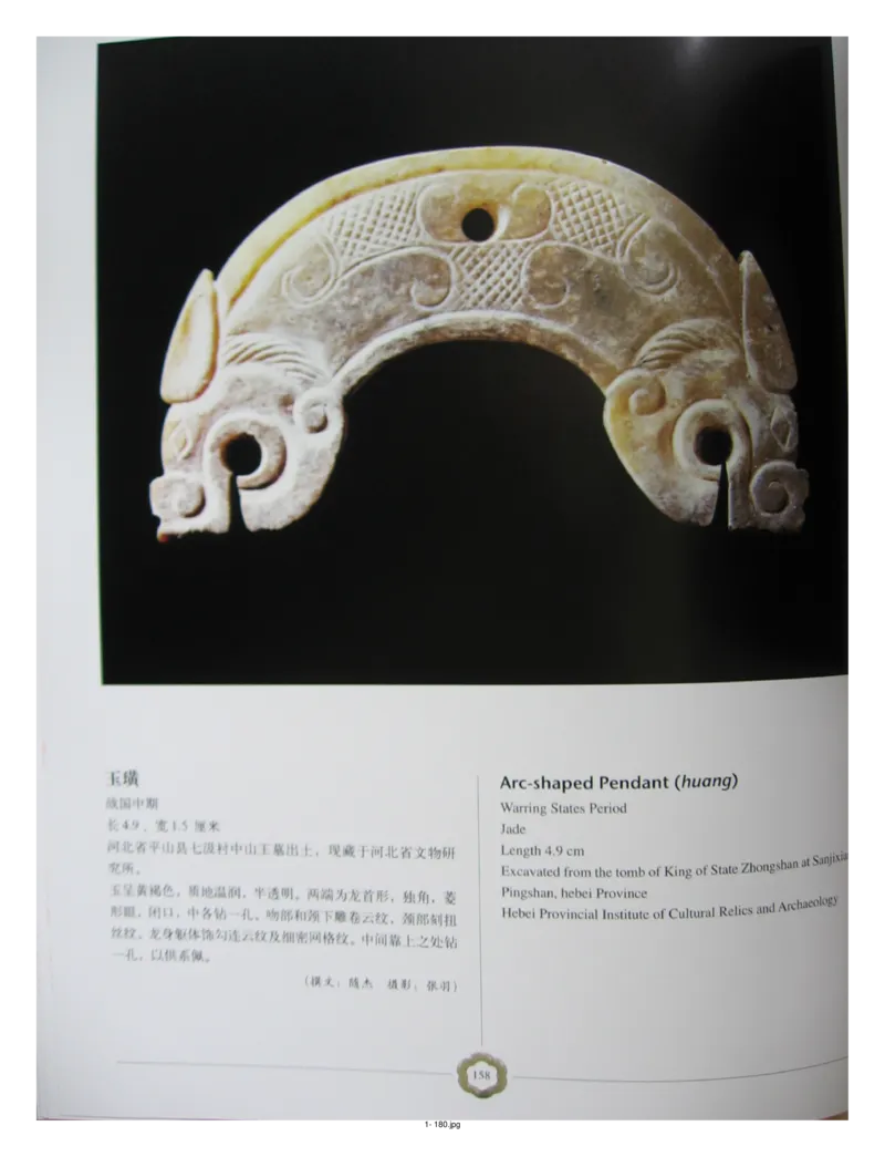 中国出土玉器全集(1)+北京+天津+河北_部分3_X018-玉石珠宝鉴定教程最新合集_5、玉石鉴定专题全套课程_玉石电子书_中国出土玉石全集