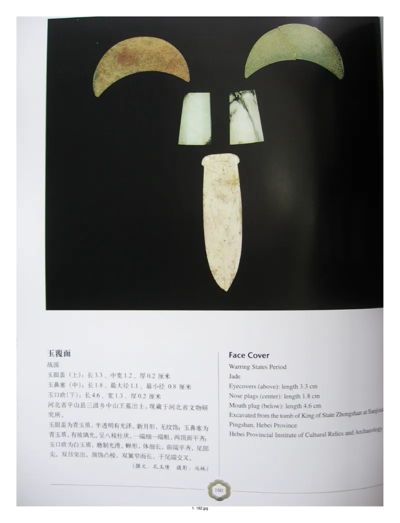 中国出土玉器全集(1)+北京+天津+河北_部分3_X018-玉石珠宝鉴定教程最新合集_5、玉石鉴定专题全套课程_玉石电子书_中国出土玉石全集