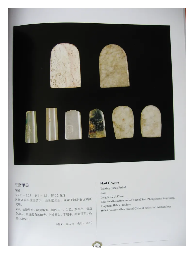 中国出土玉器全集(1)+北京+天津+河北_部分3_X018-玉石珠宝鉴定教程最新合集_5、玉石鉴定专题全套课程_玉石电子书_中国出土玉石全集