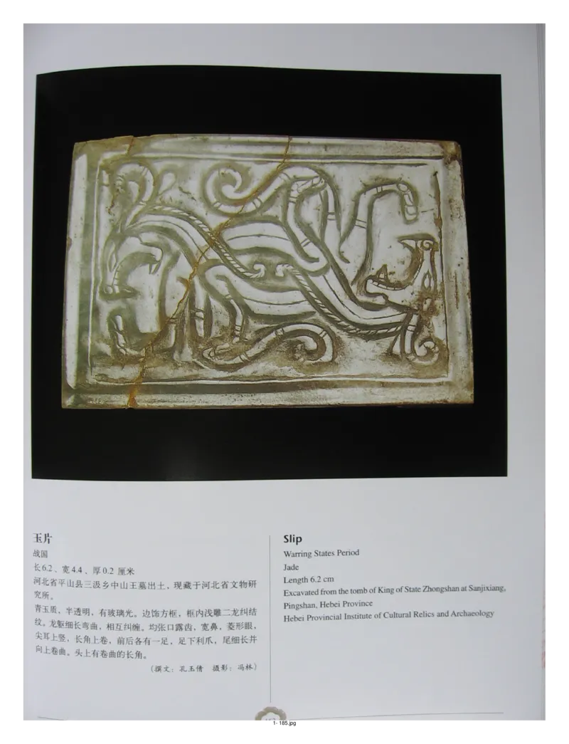 中国出土玉器全集(1)+北京+天津+河北_部分3_X018-玉石珠宝鉴定教程最新合集_5、玉石鉴定专题全套课程_玉石电子书_中国出土玉石全集