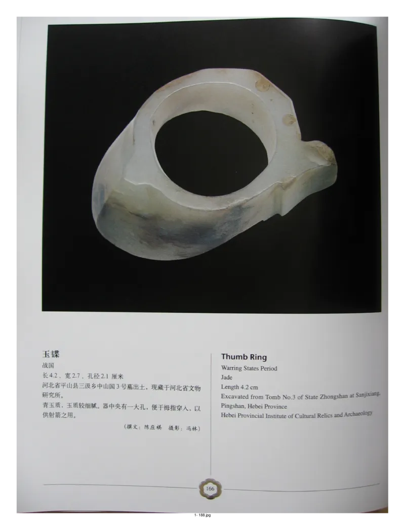 中国出土玉器全集(1)+北京+天津+河北_部分3_X018-玉石珠宝鉴定教程最新合集_5、玉石鉴定专题全套课程_玉石电子书_中国出土玉石全集