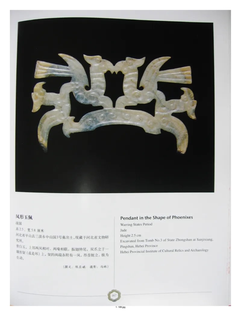 中国出土玉器全集(1)+北京+天津+河北_部分3_X018-玉石珠宝鉴定教程最新合集_5、玉石鉴定专题全套课程_玉石电子书_中国出土玉石全集