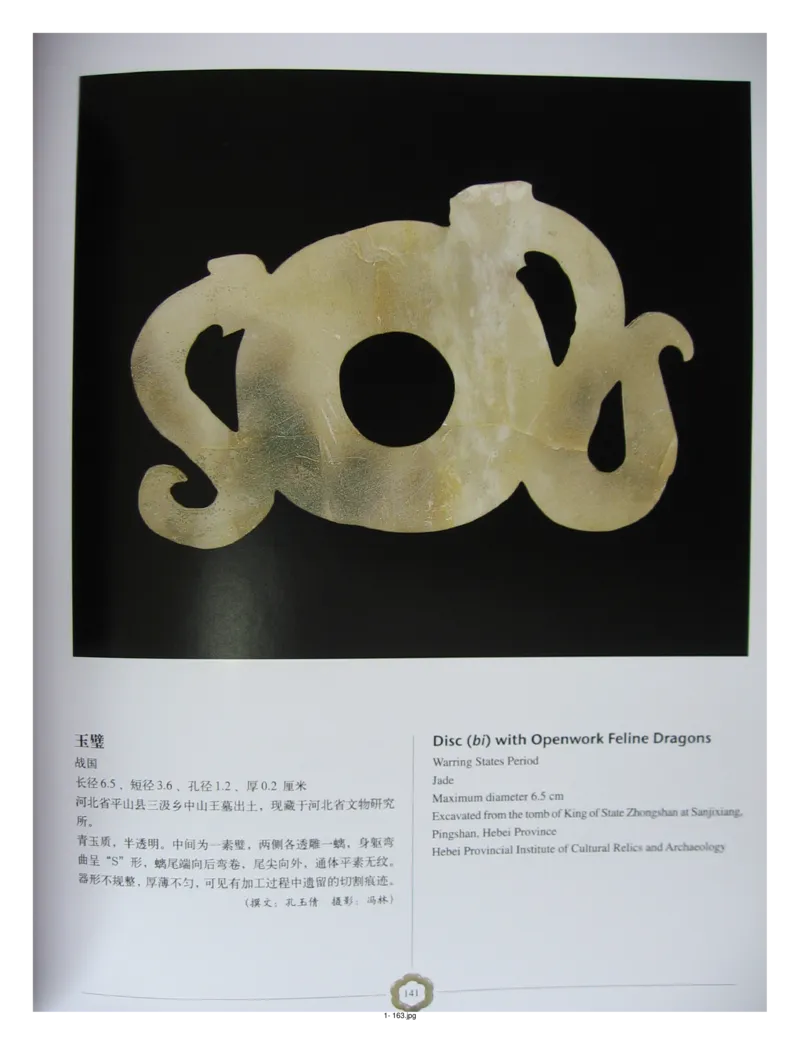 中国出土玉器全集(1)+北京+天津+河北_部分3_X018-玉石珠宝鉴定教程最新合集_5、玉石鉴定专题全套课程_玉石电子书_中国出土玉石全集