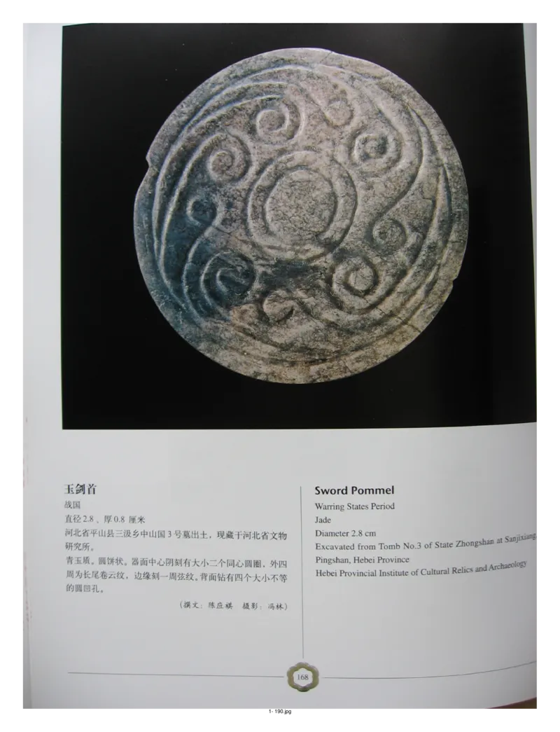 中国出土玉器全集(1)+北京+天津+河北_部分3_X018-玉石珠宝鉴定教程最新合集_5、玉石鉴定专题全套课程_玉石电子书_中国出土玉石全集