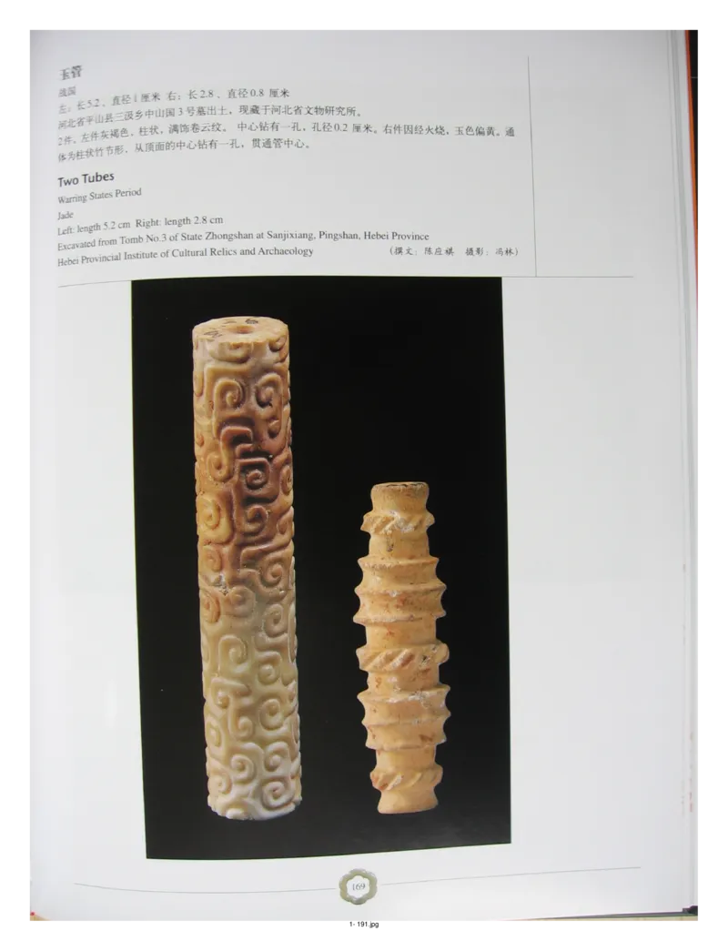 中国出土玉器全集(1)+北京+天津+河北_部分3_X018-玉石珠宝鉴定教程最新合集_5、玉石鉴定专题全套课程_玉石电子书_中国出土玉石全集