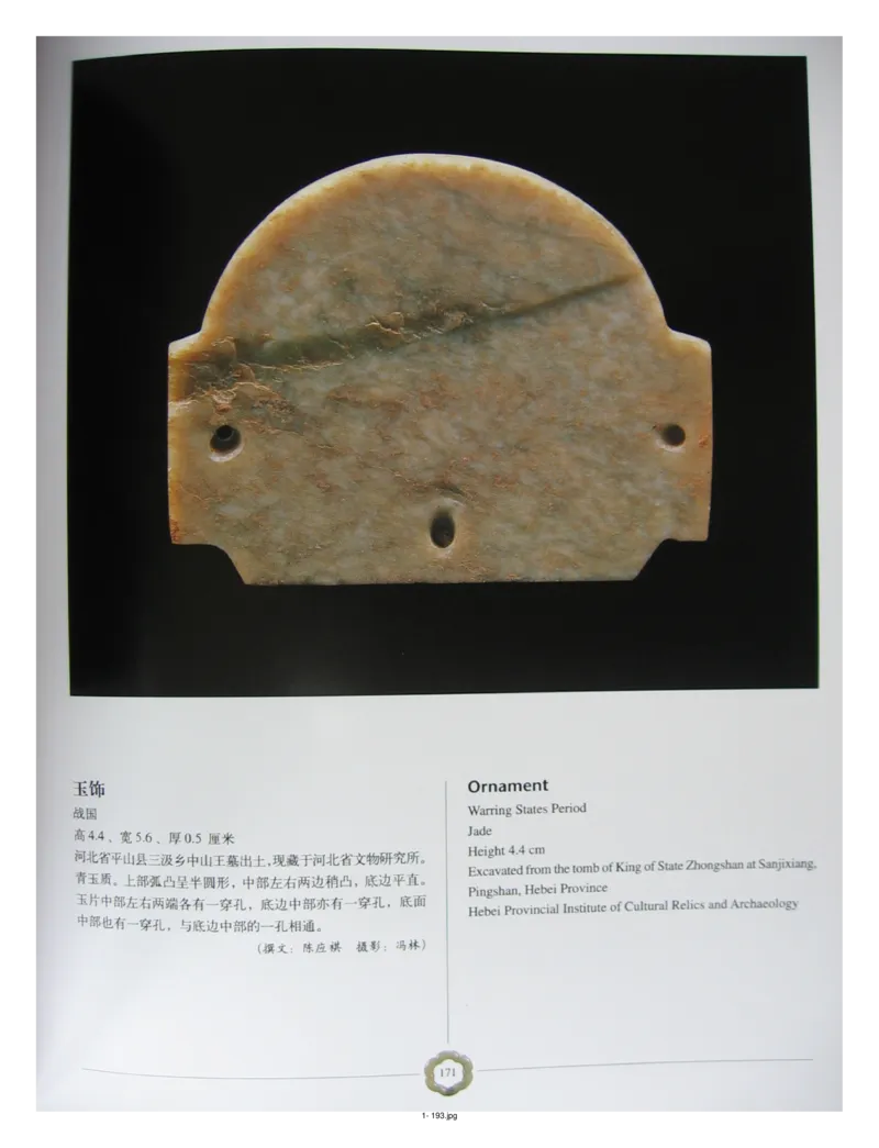 中国出土玉器全集(1)+北京+天津+河北_部分3_X018-玉石珠宝鉴定教程最新合集_5、玉石鉴定专题全套课程_玉石电子书_中国出土玉石全集