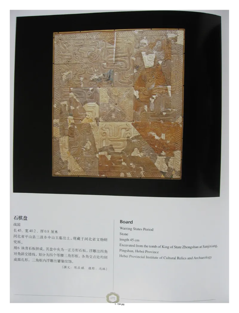 中国出土玉器全集(1)+北京+天津+河北_部分3_X018-玉石珠宝鉴定教程最新合集_5、玉石鉴定专题全套课程_玉石电子书_中国出土玉石全集