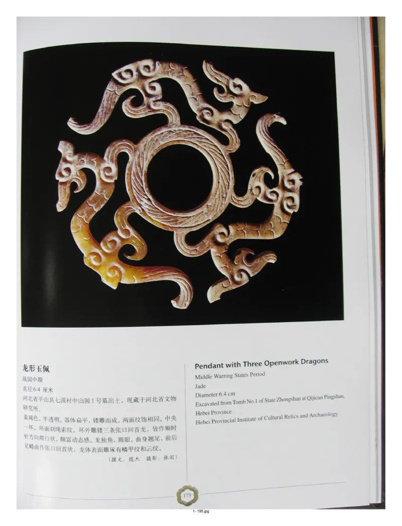 中国出土玉器全集(1)+北京+天津+河北_部分3_X018-玉石珠宝鉴定教程最新合集_5、玉石鉴定专题全套课程_玉石电子书_中国出土玉石全集