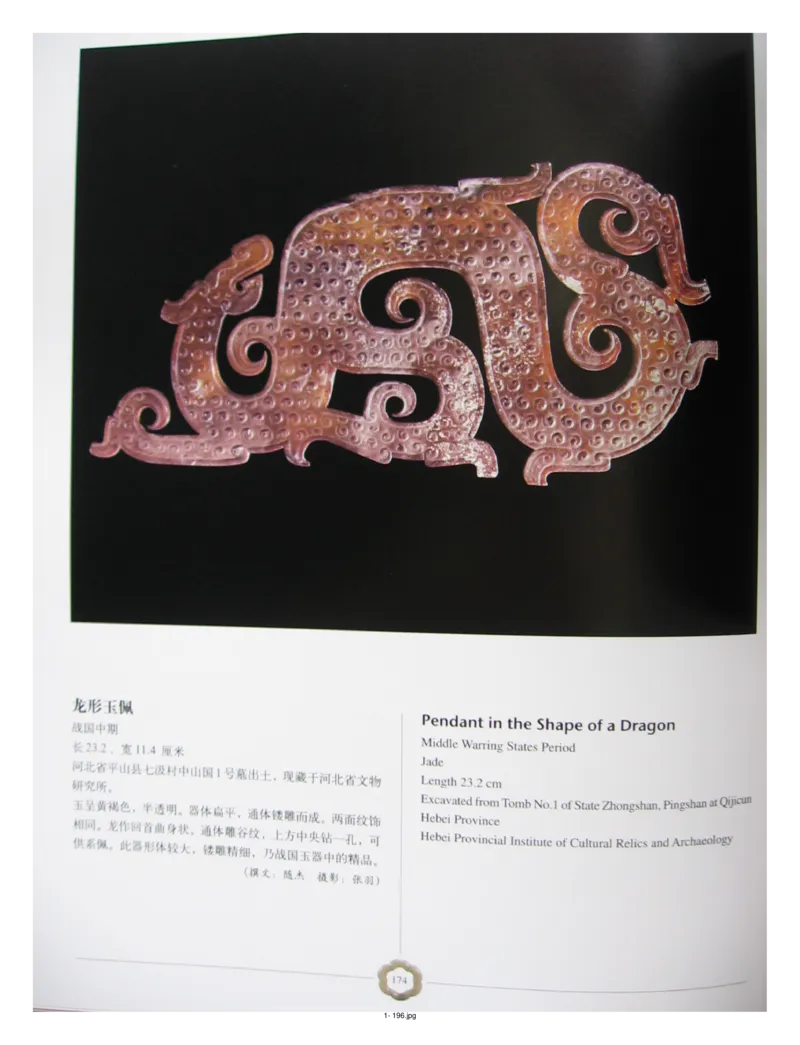 中国出土玉器全集(1)+北京+天津+河北_部分3_X018-玉石珠宝鉴定教程最新合集_5、玉石鉴定专题全套课程_玉石电子书_中国出土玉石全集