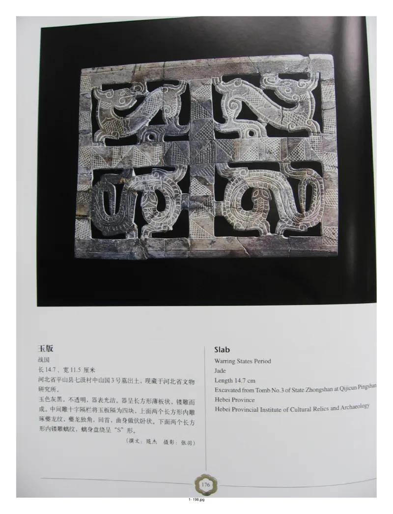 中国出土玉器全集(1)+北京+天津+河北_部分3_X018-玉石珠宝鉴定教程最新合集_5、玉石鉴定专题全套课程_玉石电子书_中国出土玉石全集