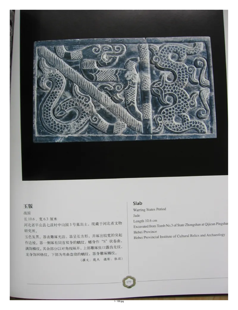 中国出土玉器全集(1)+北京+天津+河北_部分3_X018-玉石珠宝鉴定教程最新合集_5、玉石鉴定专题全套课程_玉石电子书_中国出土玉石全集