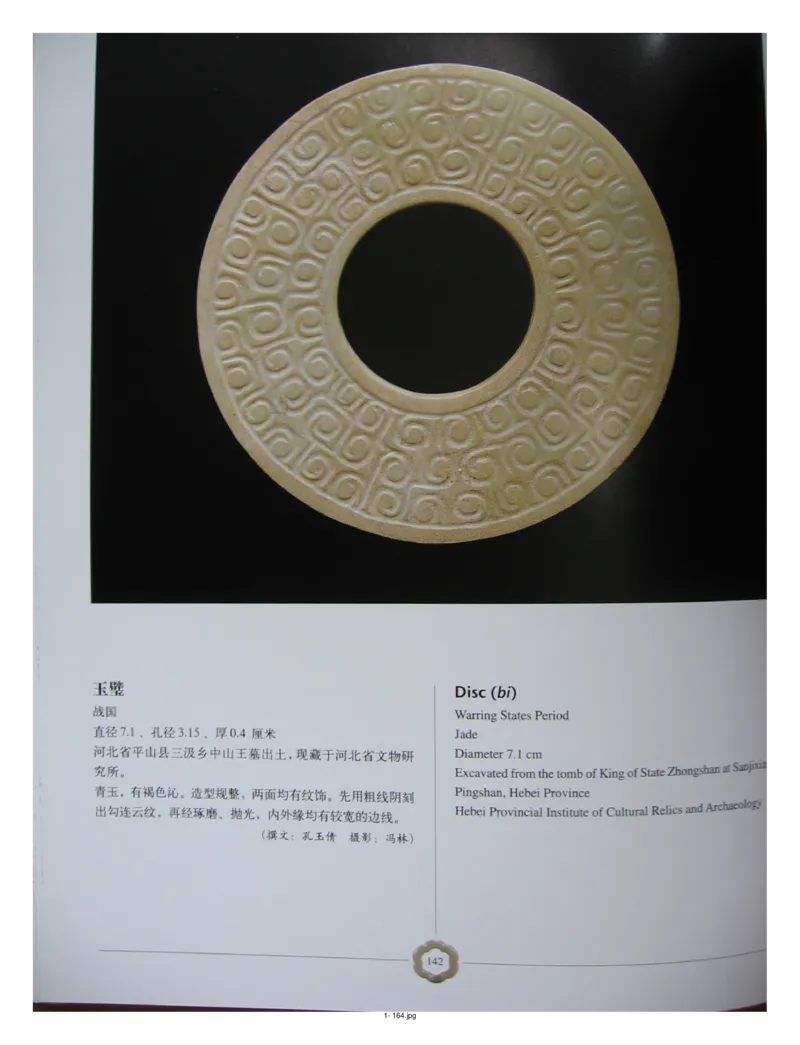 中国出土玉器全集(1)+北京+天津+河北_部分3_X018-玉石珠宝鉴定教程最新合集_5、玉石鉴定专题全套课程_玉石电子书_中国出土玉石全集