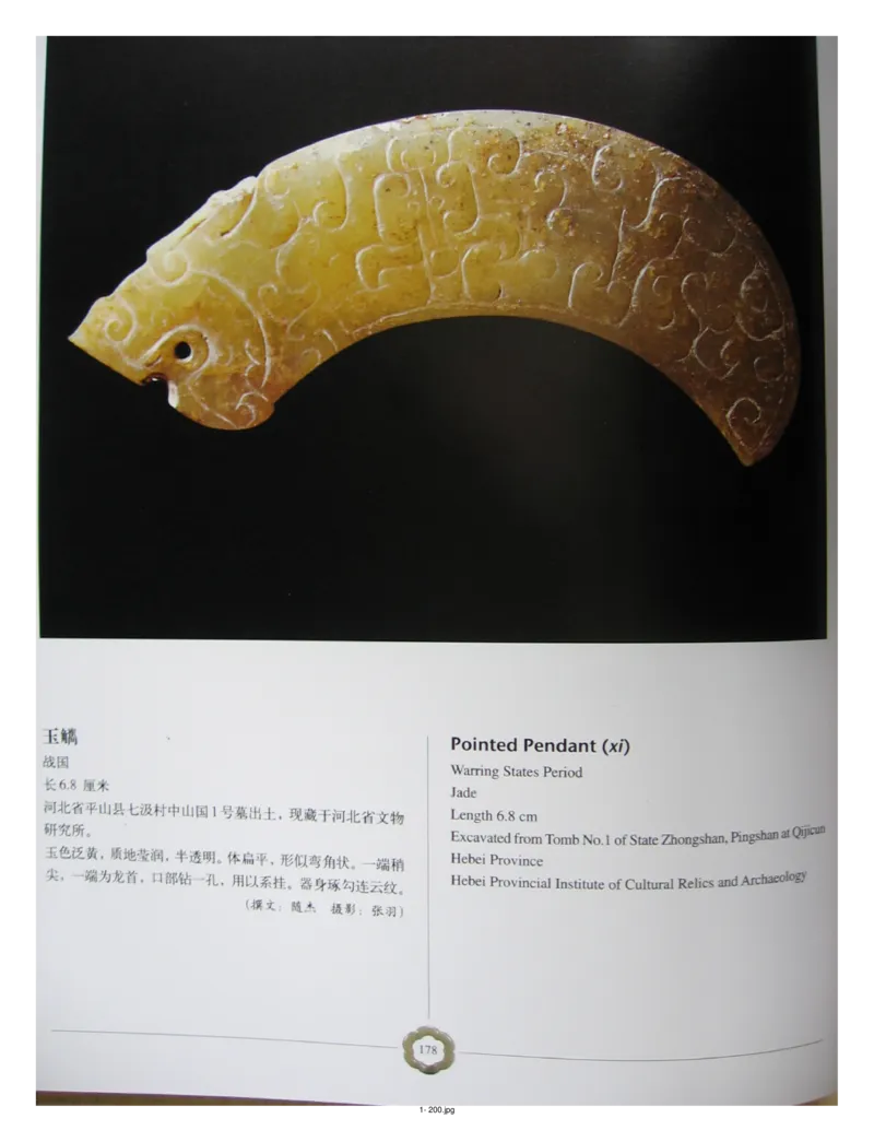 中国出土玉器全集(1)+北京+天津+河北_部分3_X018-玉石珠宝鉴定教程最新合集_5、玉石鉴定专题全套课程_玉石电子书_中国出土玉石全集