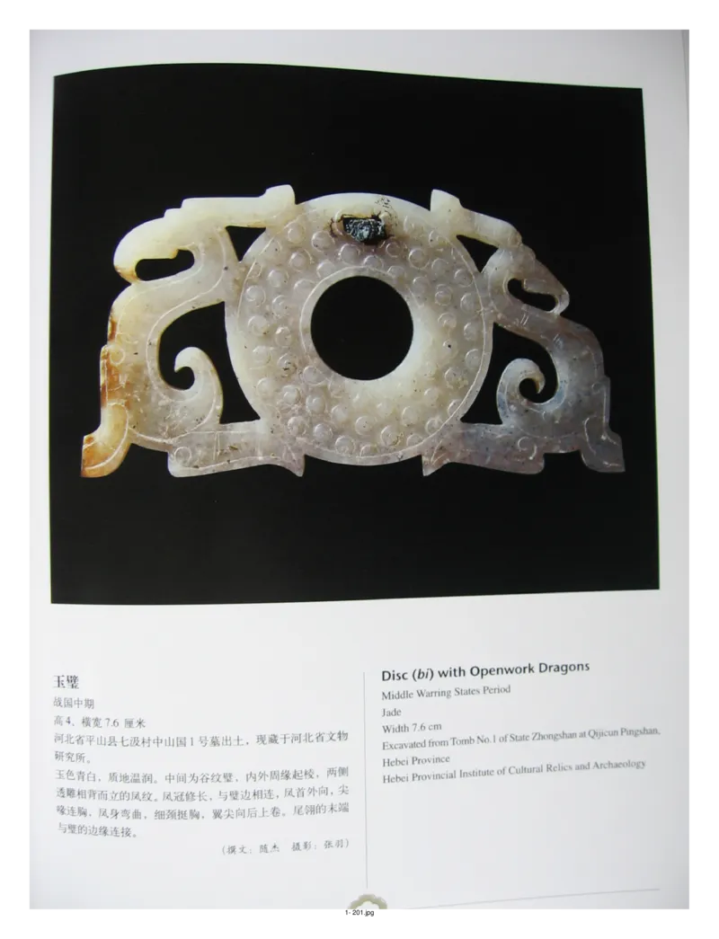 中国出土玉器全集(1)+北京+天津+河北_部分3_X018-玉石珠宝鉴定教程最新合集_5、玉石鉴定专题全套课程_玉石电子书_中国出土玉石全集