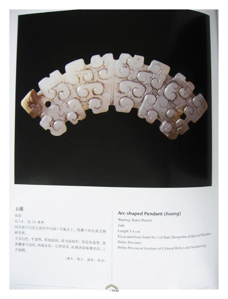 中国出土玉器全集(1)+北京+天津+河北_部分3_X018-玉石珠宝鉴定教程最新合集_5、玉石鉴定专题全套课程_玉石电子书_中国出土玉石全集