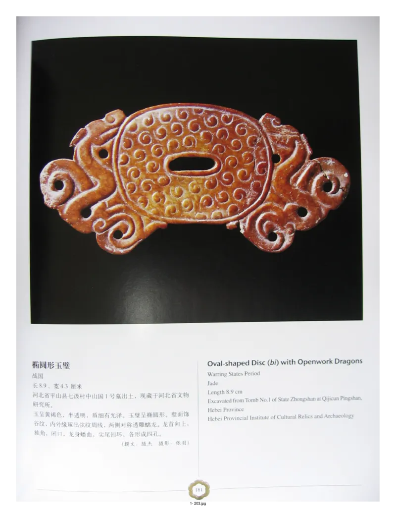 中国出土玉器全集(1)+北京+天津+河北_部分3_X018-玉石珠宝鉴定教程最新合集_5、玉石鉴定专题全套课程_玉石电子书_中国出土玉石全集