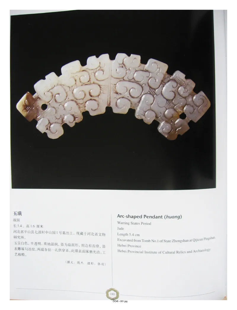 中国出土玉器全集(1)+北京+天津+河北_部分3_X018-玉石珠宝鉴定教程最新合集_5、玉石鉴定专题全套课程_玉石电子书_中国出土玉石全集