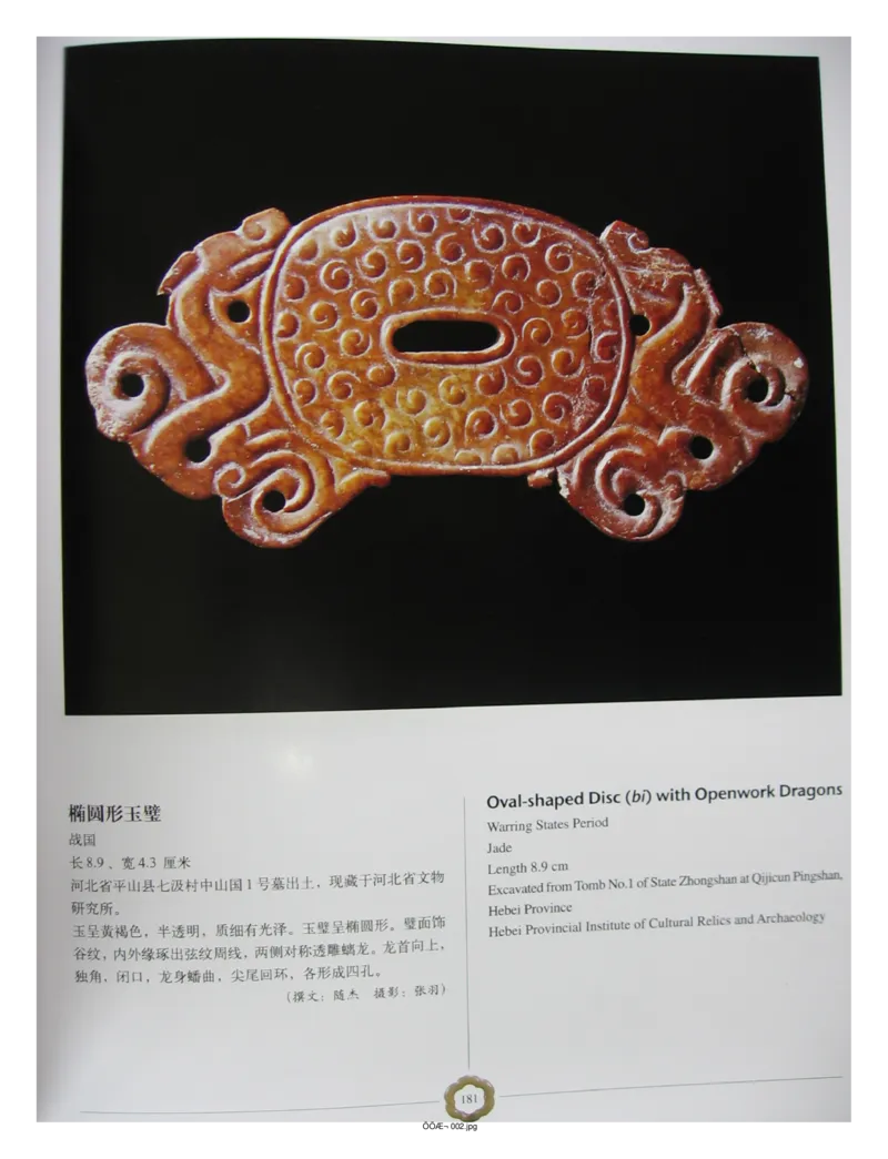 中国出土玉器全集(1)+北京+天津+河北_部分3_X018-玉石珠宝鉴定教程最新合集_5、玉石鉴定专题全套课程_玉石电子书_中国出土玉石全集