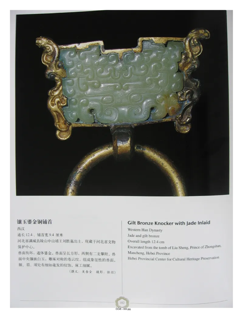 中国出土玉器全集(1)+北京+天津+河北_部分3_X018-玉石珠宝鉴定教程最新合集_5、玉石鉴定专题全套课程_玉石电子书_中国出土玉石全集