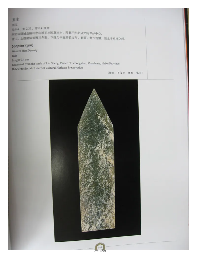 中国出土玉器全集(1)+北京+天津+河北_部分3_X018-玉石珠宝鉴定教程最新合集_5、玉石鉴定专题全套课程_玉石电子书_中国出土玉石全集