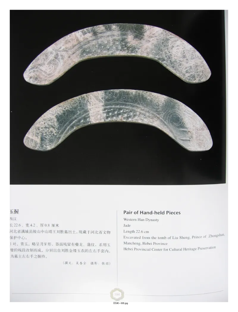 中国出土玉器全集(1)+北京+天津+河北_部分3_X018-玉石珠宝鉴定教程最新合集_5、玉石鉴定专题全套课程_玉石电子书_中国出土玉石全集