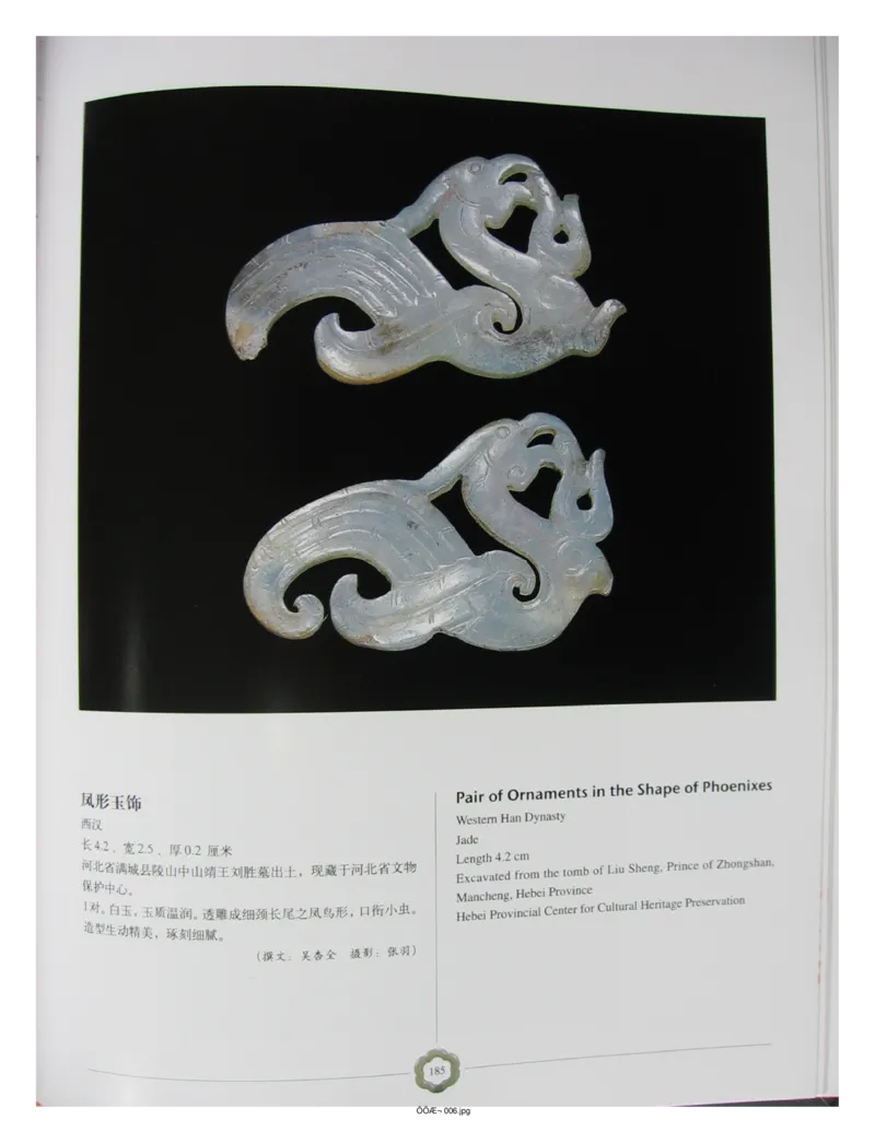 中国出土玉器全集(1)+北京+天津+河北_部分3_X018-玉石珠宝鉴定教程最新合集_5、玉石鉴定专题全套课程_玉石电子书_中国出土玉石全集