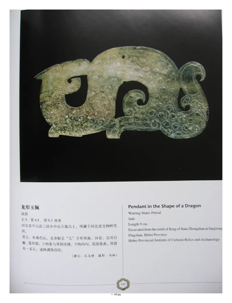 中国出土玉器全集(1)+北京+天津+河北_部分3_X018-玉石珠宝鉴定教程最新合集_5、玉石鉴定专题全套课程_玉石电子书_中国出土玉石全集