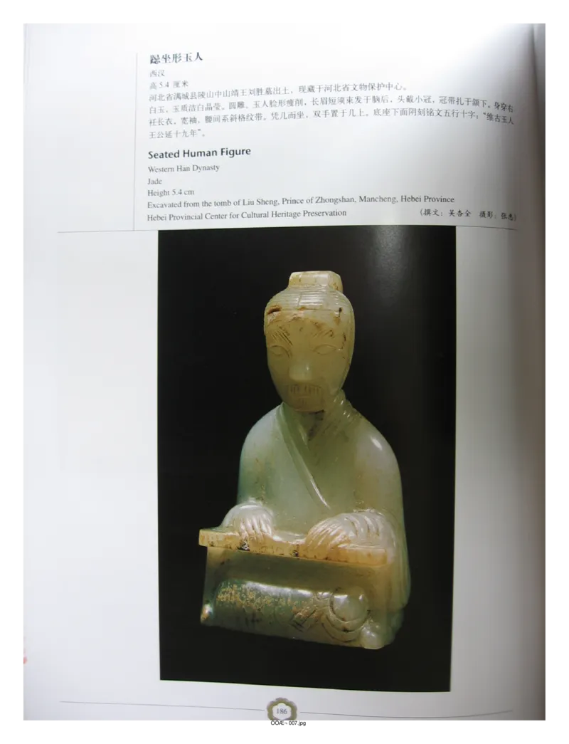 中国出土玉器全集(1)+北京+天津+河北_部分3_X018-玉石珠宝鉴定教程最新合集_5、玉石鉴定专题全套课程_玉石电子书_中国出土玉石全集