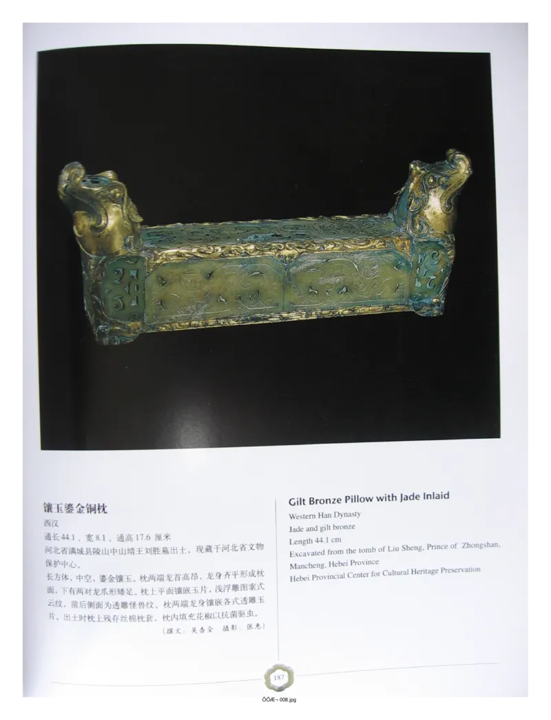 中国出土玉器全集(1)+北京+天津+河北_部分3_X018-玉石珠宝鉴定教程最新合集_5、玉石鉴定专题全套课程_玉石电子书_中国出土玉石全集