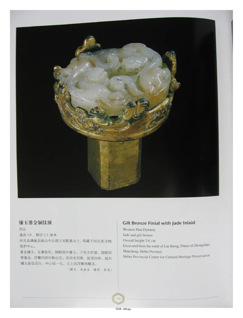 中国出土玉器全集(1)+北京+天津+河北_部分3_X018-玉石珠宝鉴定教程最新合集_5、玉石鉴定专题全套课程_玉石电子书_中国出土玉石全集