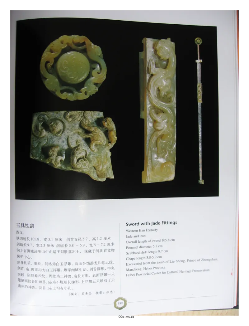 中国出土玉器全集(1)+北京+天津+河北_部分3_X018-玉石珠宝鉴定教程最新合集_5、玉石鉴定专题全套课程_玉石电子书_中国出土玉石全集