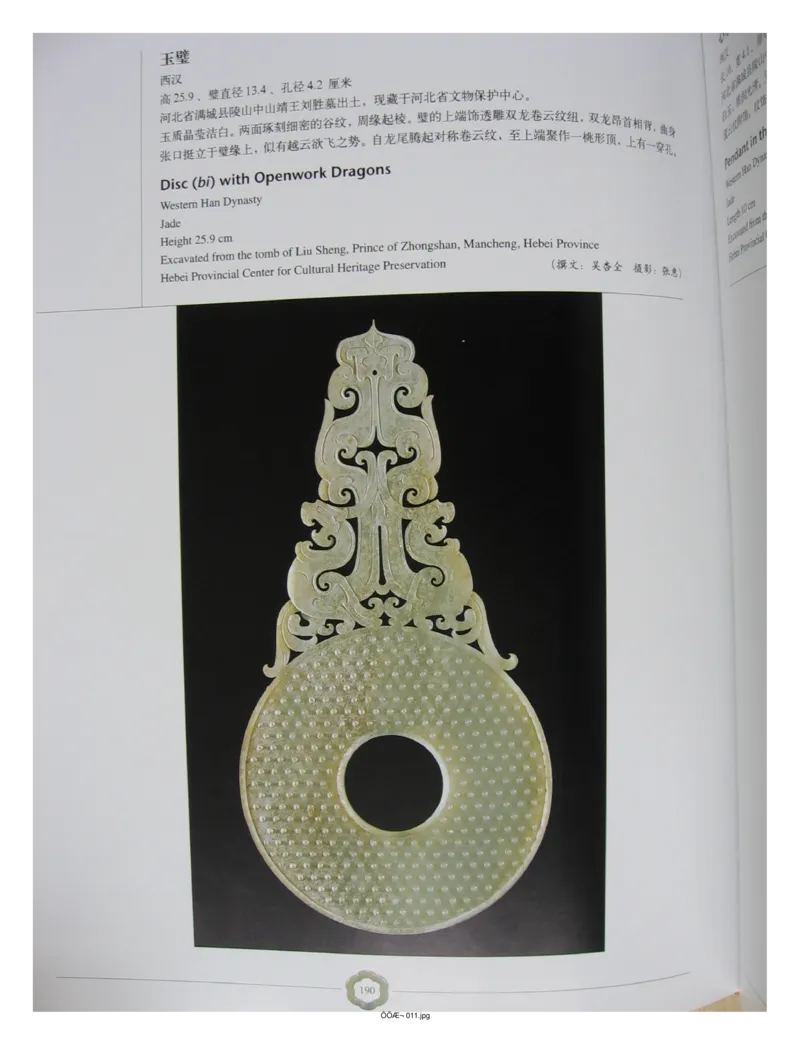 中国出土玉器全集(1)+北京+天津+河北_部分3_X018-玉石珠宝鉴定教程最新合集_5、玉石鉴定专题全套课程_玉石电子书_中国出土玉石全集