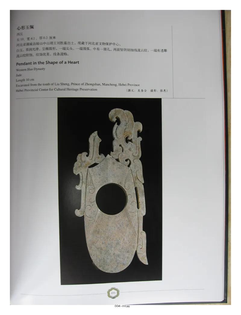 中国出土玉器全集(1)+北京+天津+河北_部分3_X018-玉石珠宝鉴定教程最新合集_5、玉石鉴定专题全套课程_玉石电子书_中国出土玉石全集