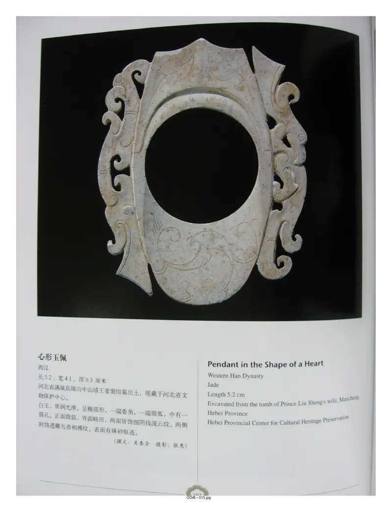 中国出土玉器全集(1)+北京+天津+河北_部分3_X018-玉石珠宝鉴定教程最新合集_5、玉石鉴定专题全套课程_玉石电子书_中国出土玉石全集