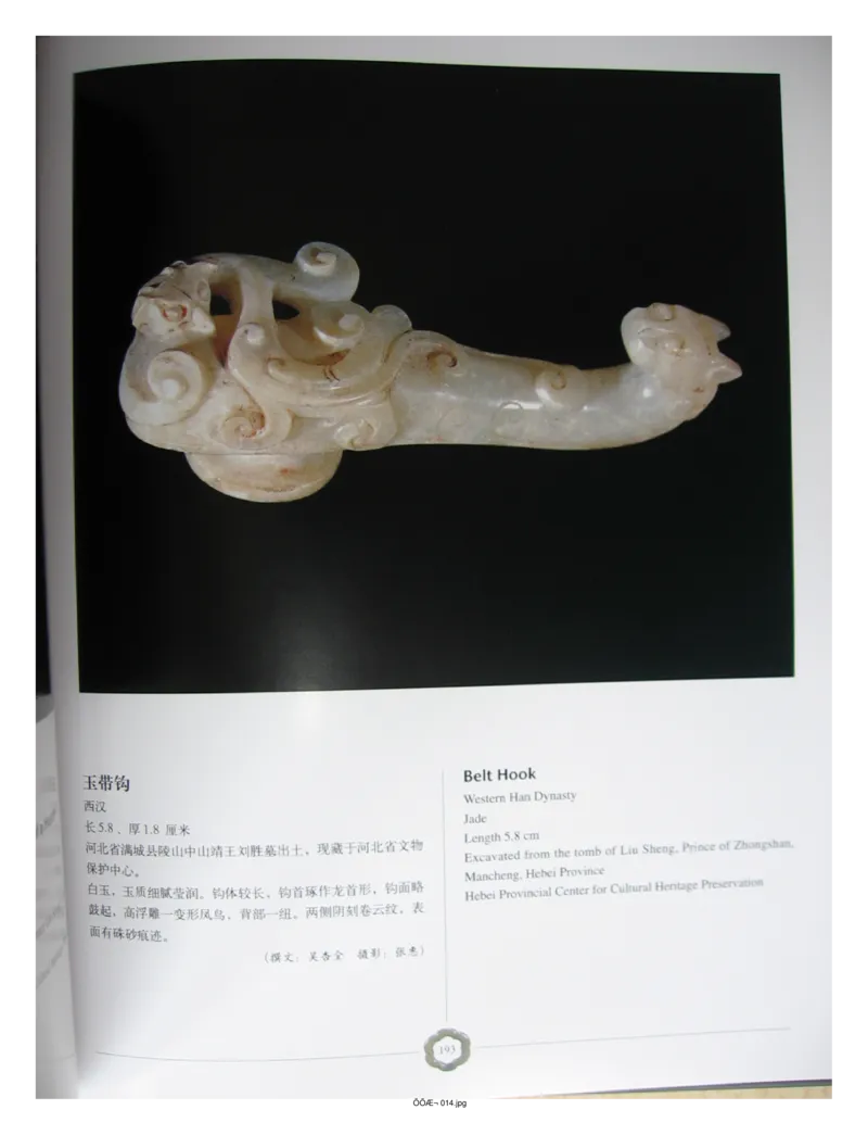 中国出土玉器全集(1)+北京+天津+河北_部分3_X018-玉石珠宝鉴定教程最新合集_5、玉石鉴定专题全套课程_玉石电子书_中国出土玉石全集