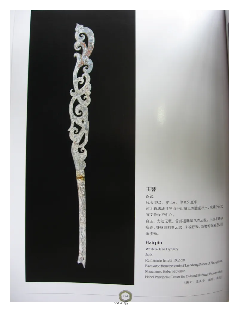 中国出土玉器全集(1)+北京+天津+河北_部分3_X018-玉石珠宝鉴定教程最新合集_5、玉石鉴定专题全套课程_玉石电子书_中国出土玉石全集