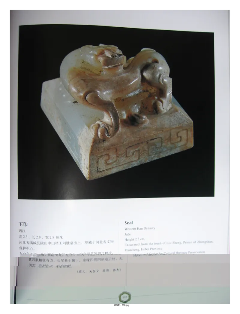 中国出土玉器全集(1)+北京+天津+河北_部分3_X018-玉石珠宝鉴定教程最新合集_5、玉石鉴定专题全套课程_玉石电子书_中国出土玉石全集