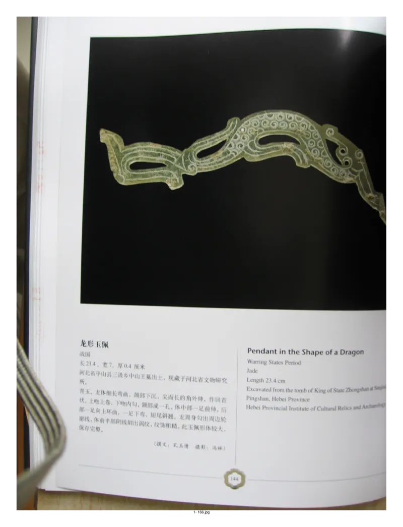 中国出土玉器全集(1)+北京+天津+河北_部分3_X018-玉石珠宝鉴定教程最新合集_5、玉石鉴定专题全套课程_玉石电子书_中国出土玉石全集