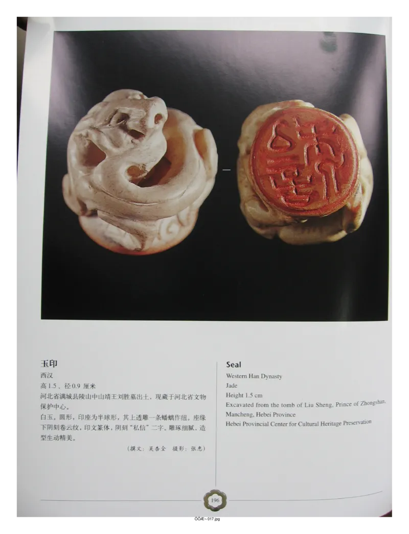 中国出土玉器全集(1)+北京+天津+河北_部分3_X018-玉石珠宝鉴定教程最新合集_5、玉石鉴定专题全套课程_玉石电子书_中国出土玉石全集