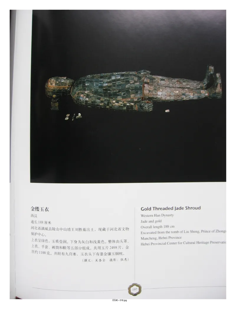 中国出土玉器全集(1)+北京+天津+河北_部分3_X018-玉石珠宝鉴定教程最新合集_5、玉石鉴定专题全套课程_玉石电子书_中国出土玉石全集