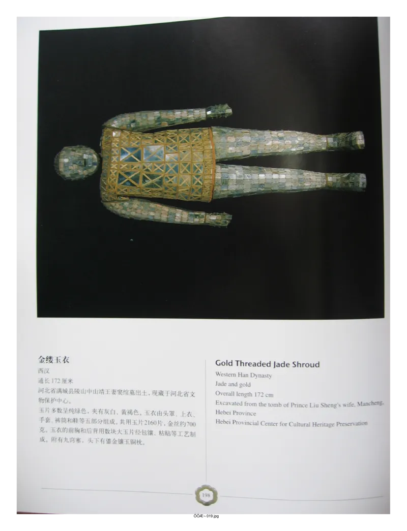 中国出土玉器全集(1)+北京+天津+河北_部分3_X018-玉石珠宝鉴定教程最新合集_5、玉石鉴定专题全套课程_玉石电子书_中国出土玉石全集