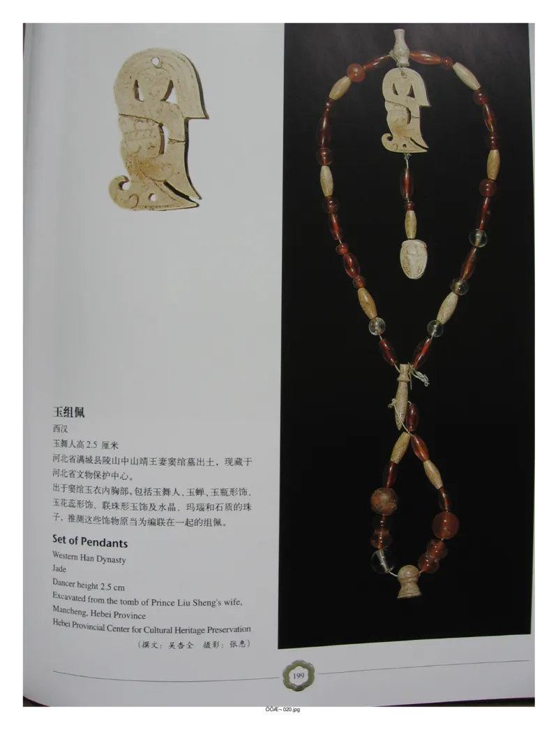 中国出土玉器全集(1)+北京+天津+河北_部分3_X018-玉石珠宝鉴定教程最新合集_5、玉石鉴定专题全套课程_玉石电子书_中国出土玉石全集