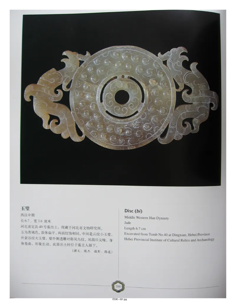 中国出土玉器全集(1)+北京+天津+河北_部分3_X018-玉石珠宝鉴定教程最新合集_5、玉石鉴定专题全套课程_玉石电子书_中国出土玉石全集