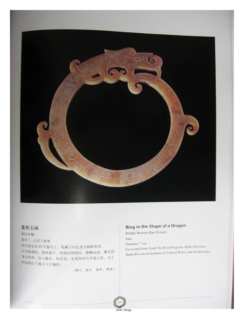 中国出土玉器全集(1)+北京+天津+河北_部分3_X018-玉石珠宝鉴定教程最新合集_5、玉石鉴定专题全套课程_玉石电子书_中国出土玉石全集