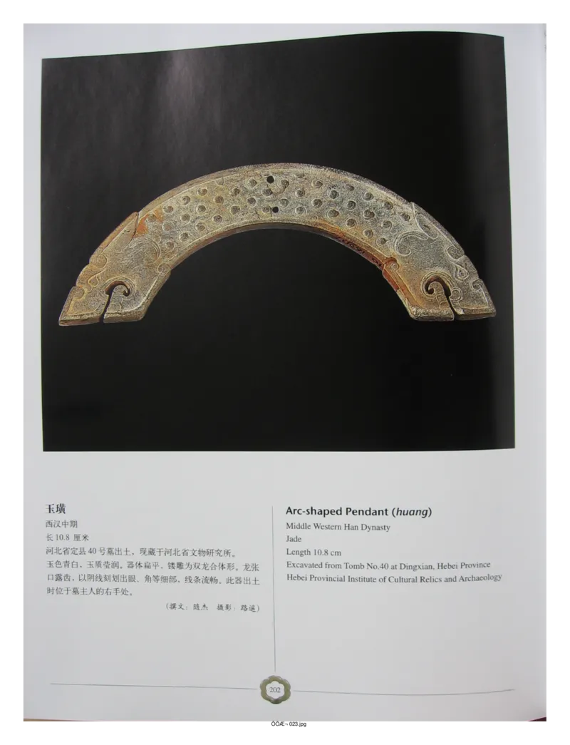 中国出土玉器全集(1)+北京+天津+河北_部分3_X018-玉石珠宝鉴定教程最新合集_5、玉石鉴定专题全套课程_玉石电子书_中国出土玉石全集