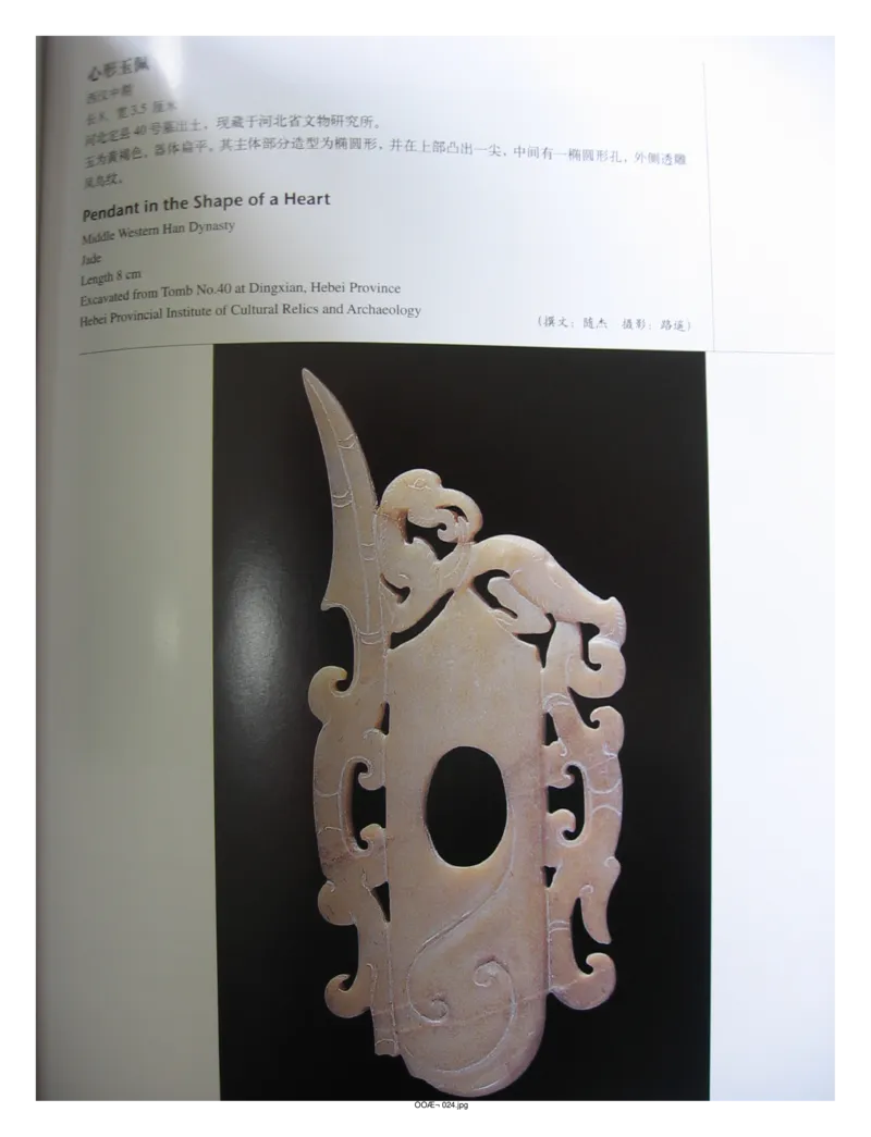 中国出土玉器全集(1)+北京+天津+河北_部分3_X018-玉石珠宝鉴定教程最新合集_5、玉石鉴定专题全套课程_玉石电子书_中国出土玉石全集