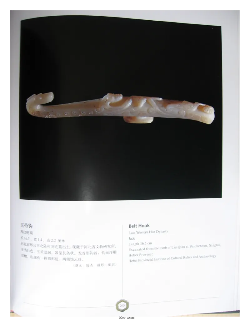 中国出土玉器全集(1)+北京+天津+河北_部分3_X018-玉石珠宝鉴定教程最新合集_5、玉石鉴定专题全套课程_玉石电子书_中国出土玉石全集