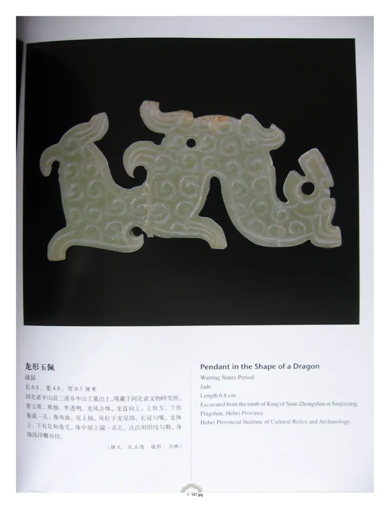 中国出土玉器全集(1)+北京+天津+河北_部分3_X018-玉石珠宝鉴定教程最新合集_5、玉石鉴定专题全套课程_玉石电子书_中国出土玉石全集