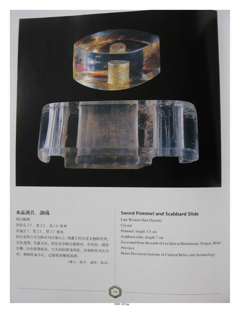 中国出土玉器全集(1)+北京+天津+河北_部分3_X018-玉石珠宝鉴定教程最新合集_5、玉石鉴定专题全套课程_玉石电子书_中国出土玉石全集