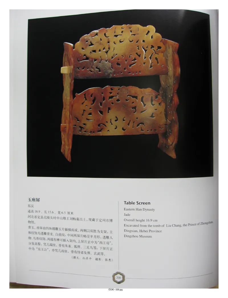 中国出土玉器全集(1)+北京+天津+河北_部分3_X018-玉石珠宝鉴定教程最新合集_5、玉石鉴定专题全套课程_玉石电子书_中国出土玉石全集